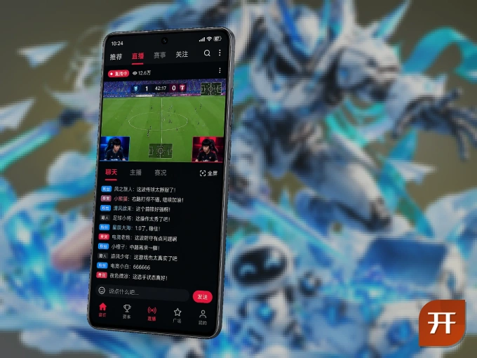 下载开云 APP，随时随地看比赛